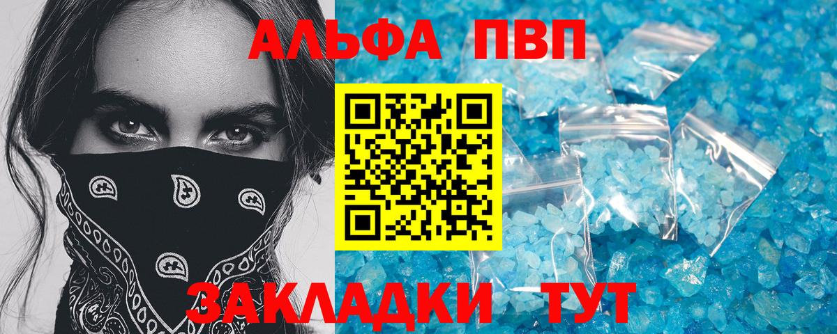 A-PVP Соль Сарапул