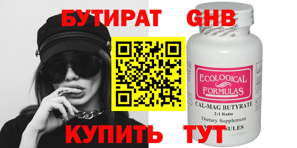 Сарапул  БУТИРАТ бутандиол  Бутират  Вход с VPN 