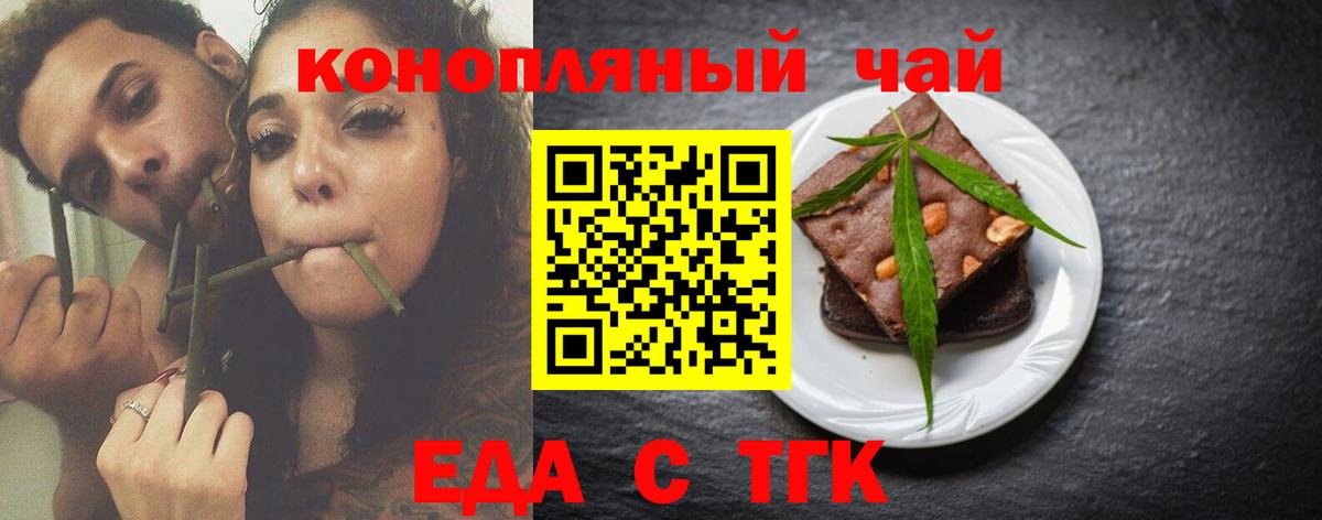 Еда ТГК марихуана  Вход с VPN  Сарапул 