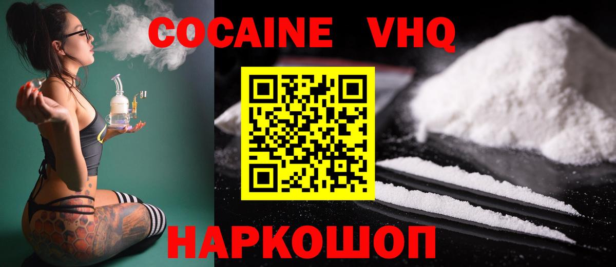 Кокаин VHQ Сарапул