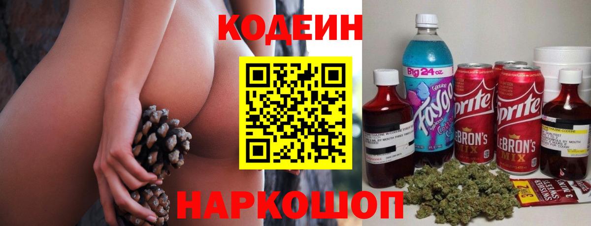 Кодеин Purple Drank Сарапул