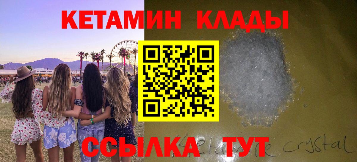 Кетамин ketamine Сарапул