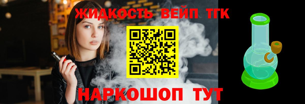 Дистиллят ТГК вейп  ТГК вейп с тгк  Вход с VPN  Сарапул 